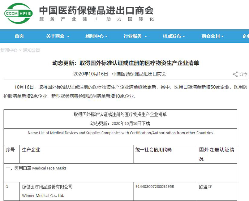 PA视讯集团官网上榜“取得国外标准认证或注册的医疗物资生产企业清单”