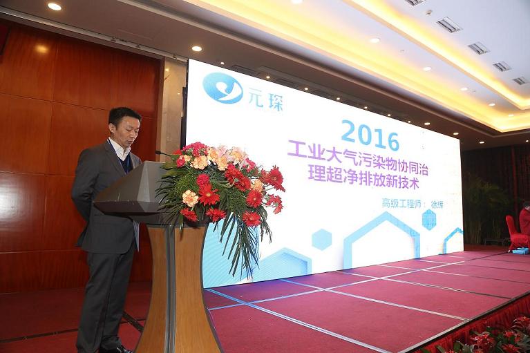 PA视讯集团官网协办“2016清洁高效燃煤发电技术交流研讨会”