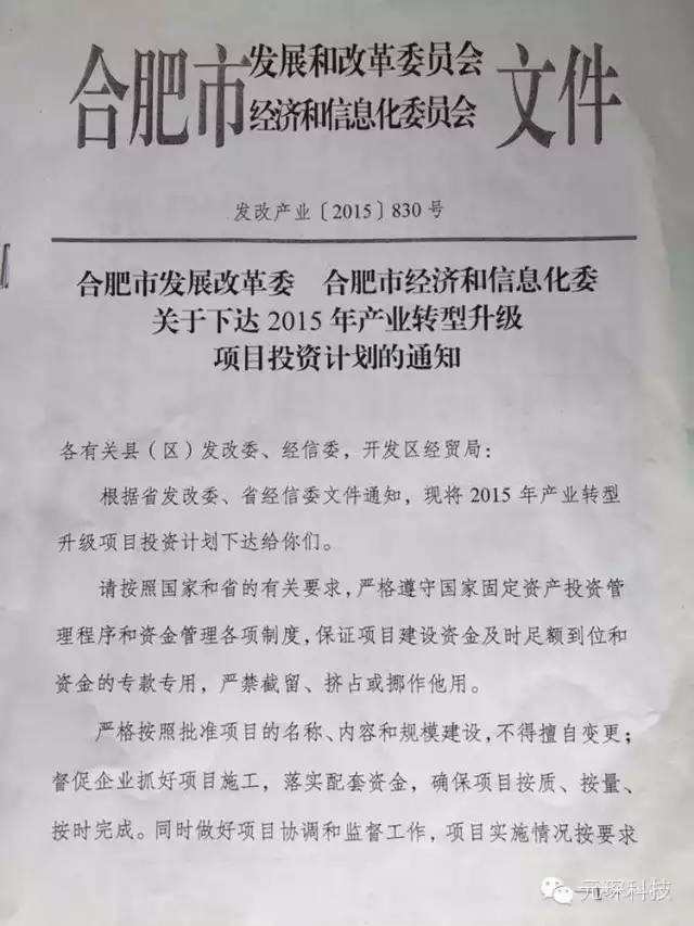 产业转型升级新契机、653万资金获批助梦PA视讯集团官网新发展