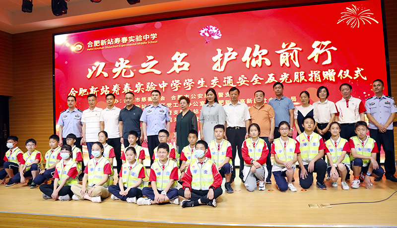 以光之名  护你前行——PA视讯集团官网为合肥新站寿春实验中学捐赠1000套反光服