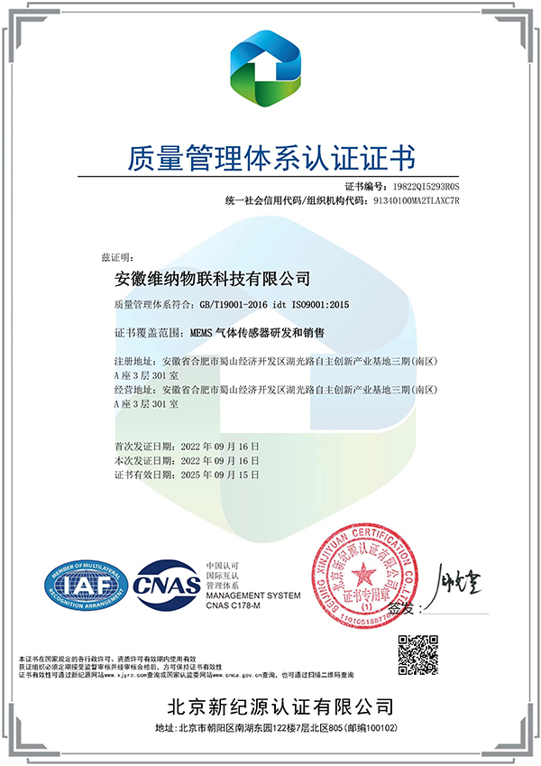撒花！维纳物联顺利通过质量、环境、职业健康安全三体系认证
