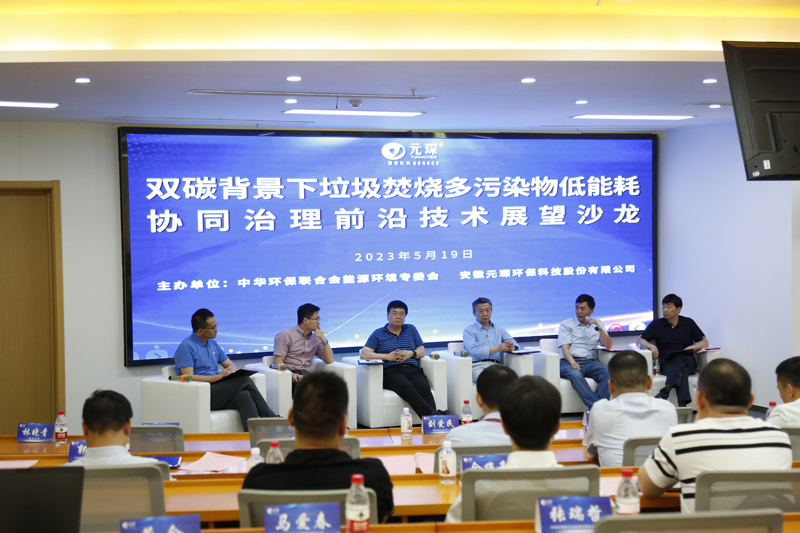 PA视讯集团官网第1期垃圾焚烧行业技术沙龙圆满结束