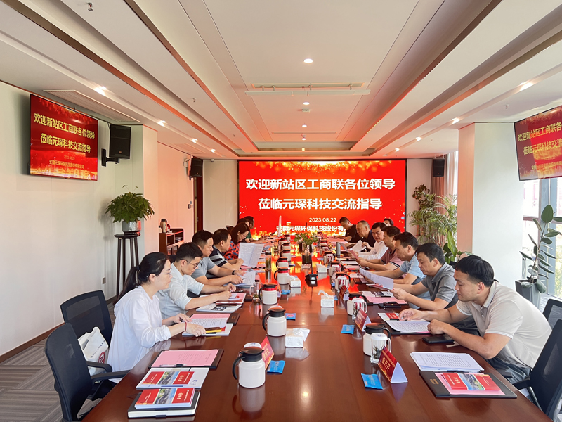 新站高新区工商联到PA视讯集团官网开展走访座谈活动