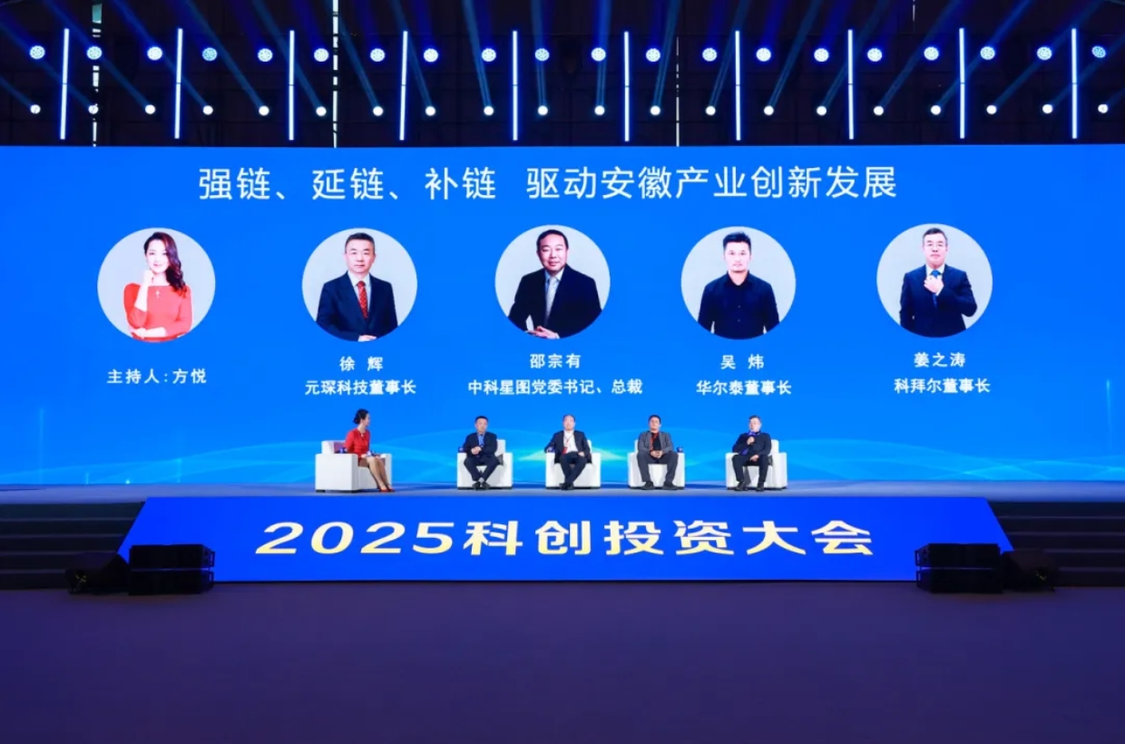 2025科创投资大会：从&ldquo;追随&rdquo;到&ldquo;领跑&rdquo;，PA视讯集团官网定义产业新角色