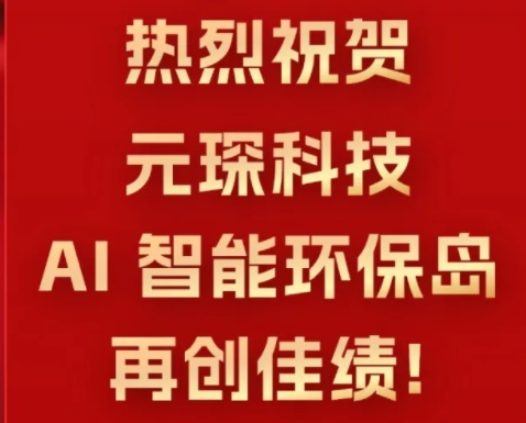 中标！1000MW+630MW AI智能环保岛项目！
