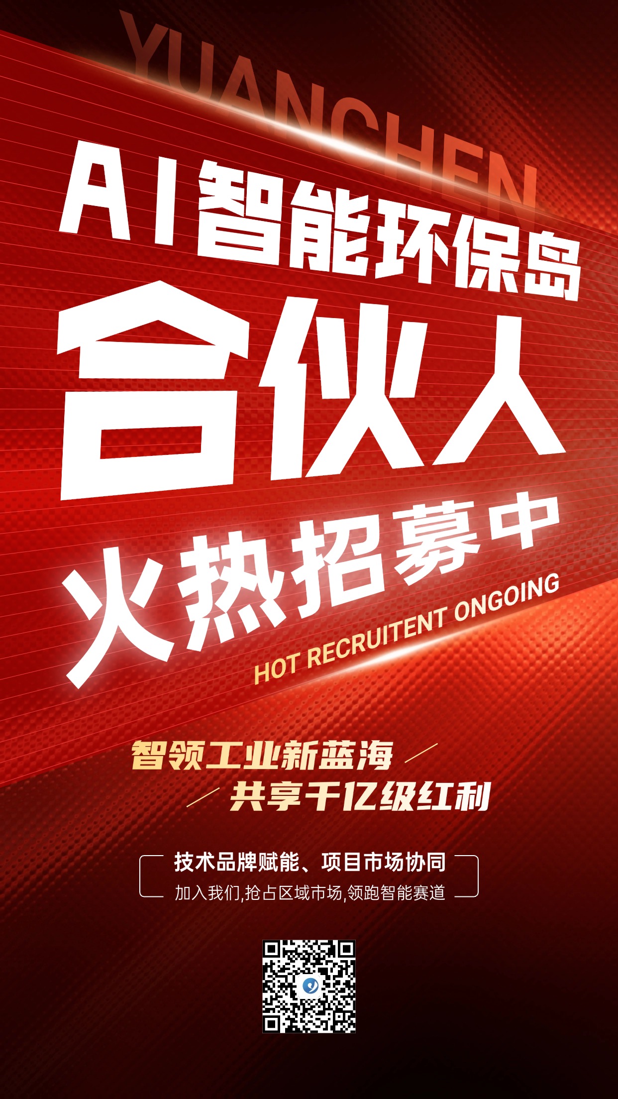 诚募！智能环保岛合伙人！